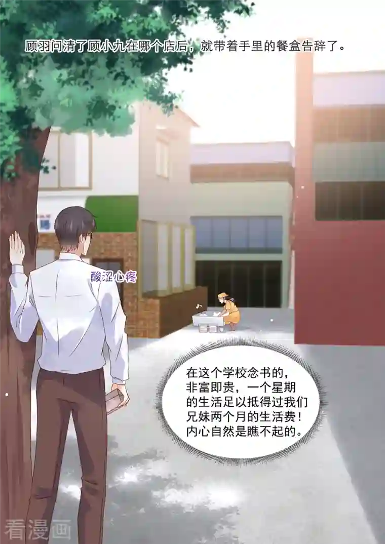 重生国民千金第24话 说好的保护我呢