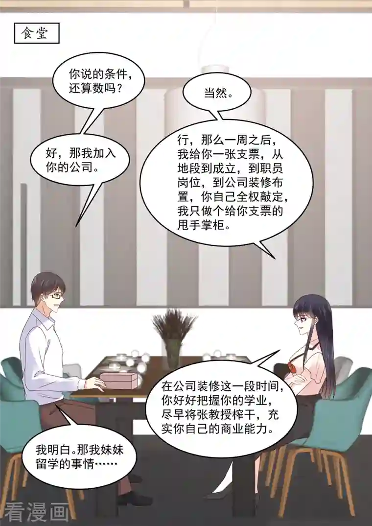 重生国民千金第24话 说好的保护我呢