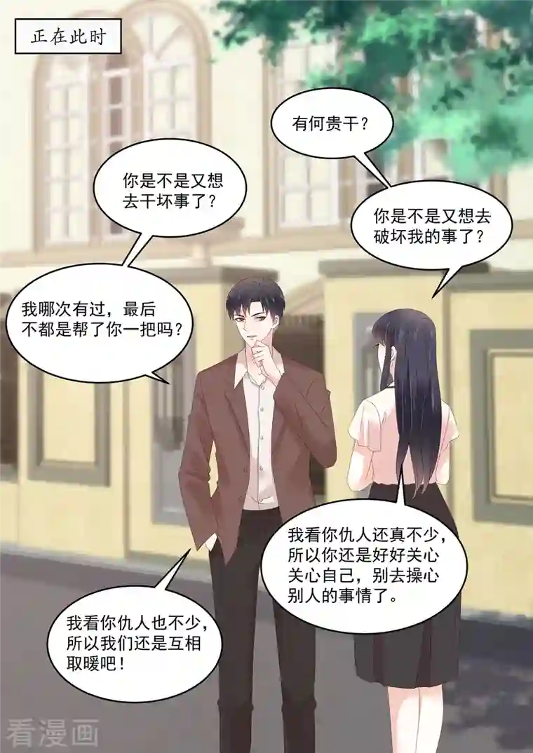 重生国民千金第24话 说好的保护我呢