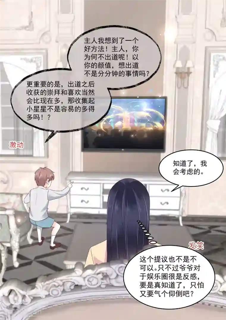 重生国民千金第24话 说好的保护我呢