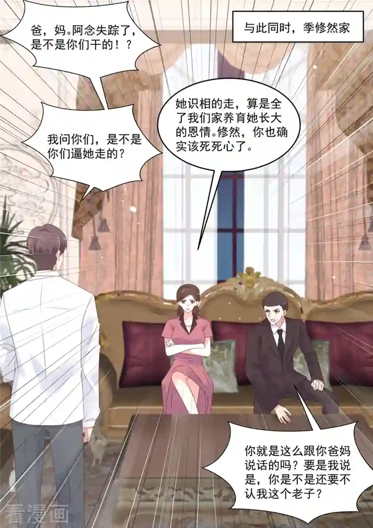 重生国民千金第24话 说好的保护我呢