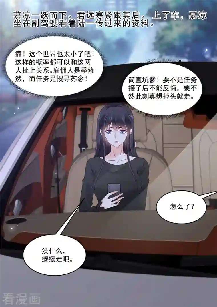 重生国民千金第25话 狭路相逢霍锦成