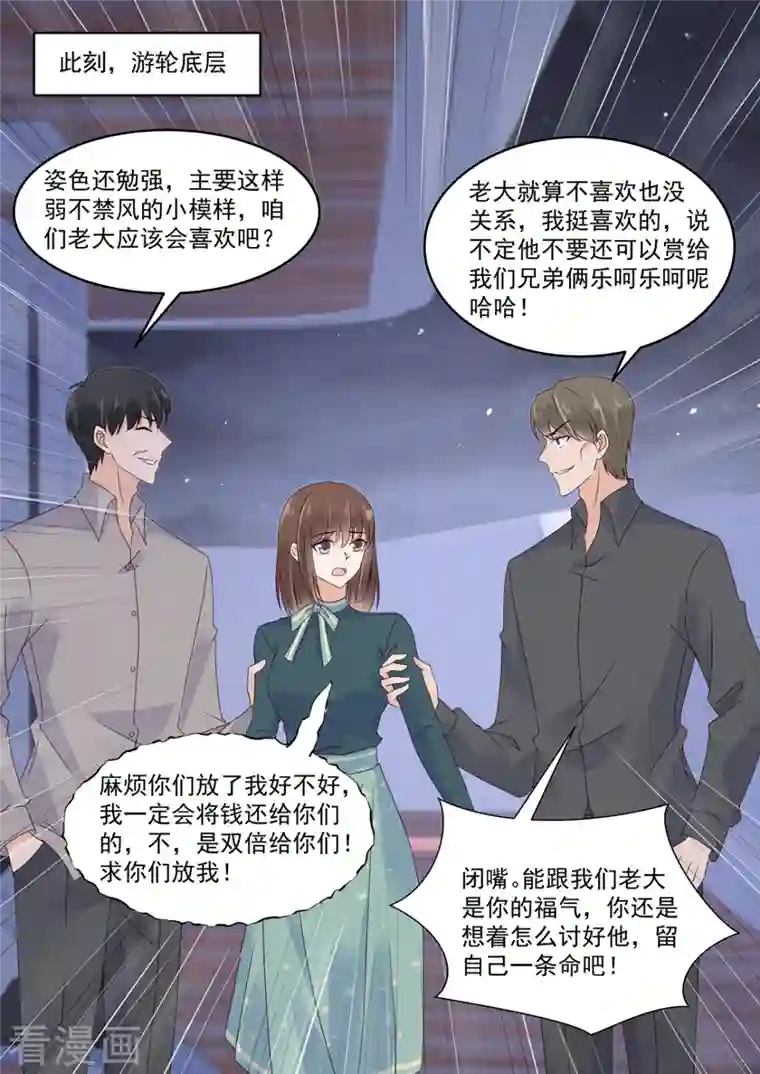 重生国民千金第25话 狭路相逢霍锦成