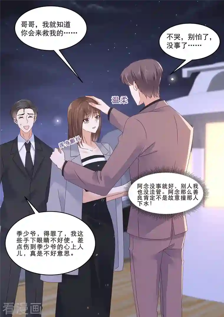 重生国民千金第26话 你这是自荐枕席？