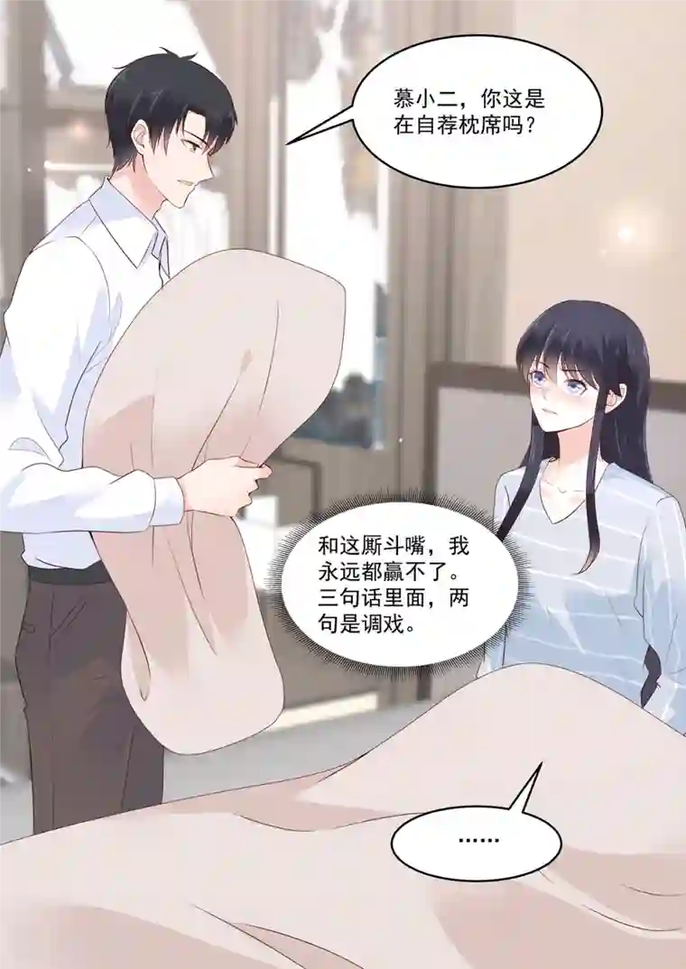 重生国民千金第26话 你这是自荐枕席？