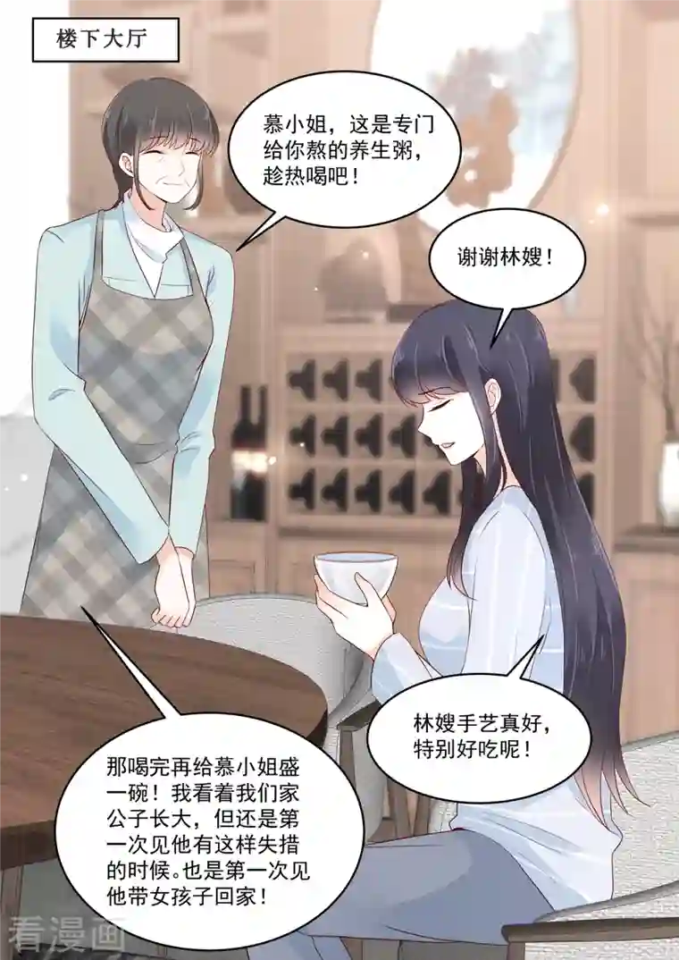 重生国民千金第26话 你这是自荐枕席？