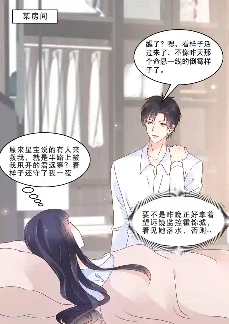 重生国民千金第26话 你这是自荐枕席？