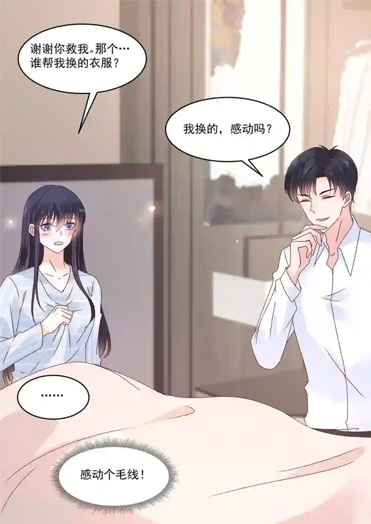 重生国民千金第26话 你这是自荐枕席？