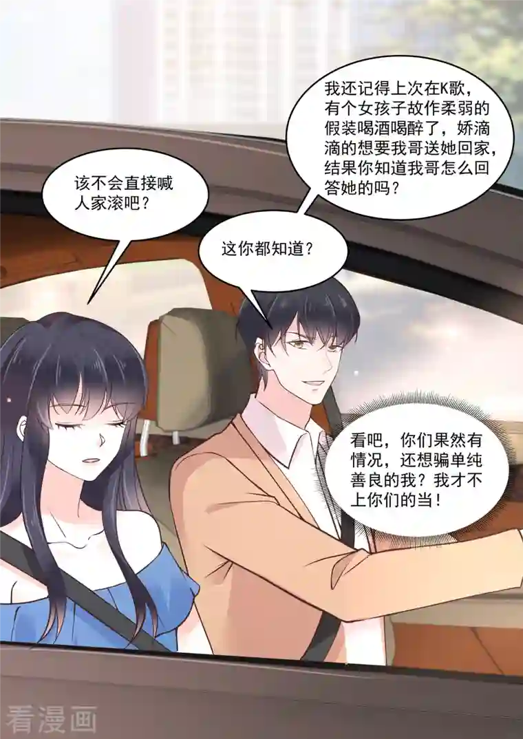 重生国民千金第27话 你们果然有情况