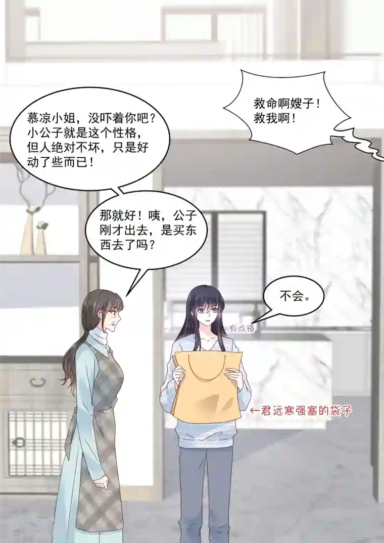 重生国民千金第27话 你们果然有情况