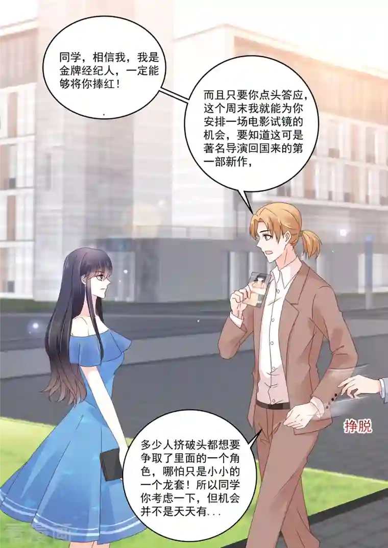 重生国民千金第28话 终于找到妳