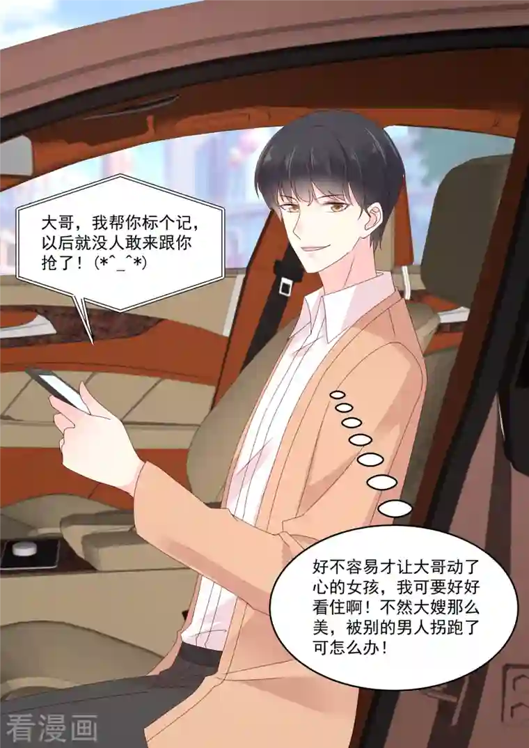 重生国民千金第28话 终于找到妳