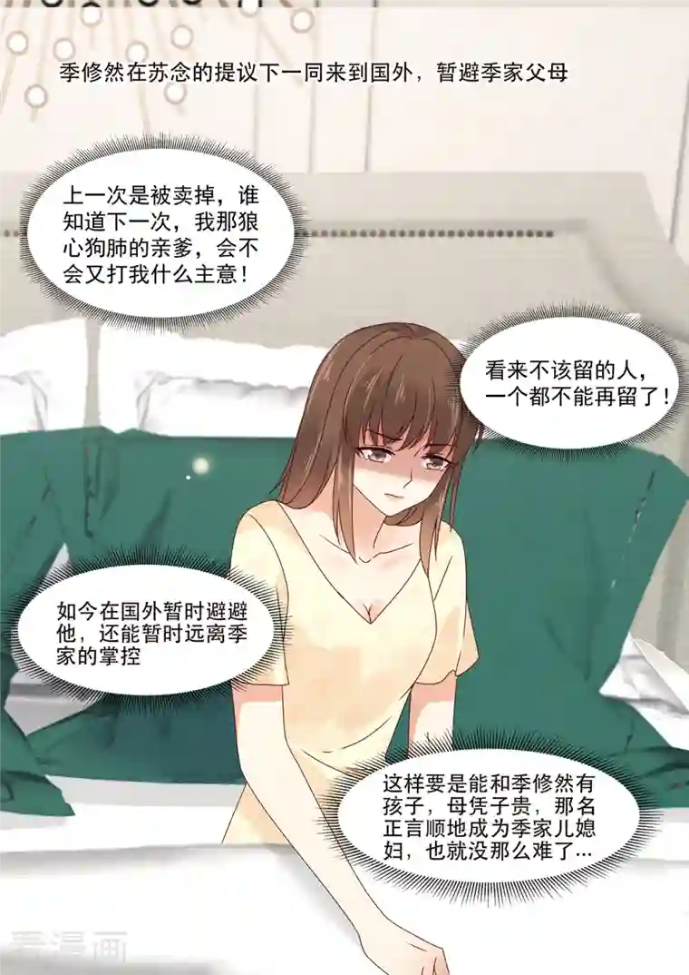 重生国民千金第28话 终于找到妳