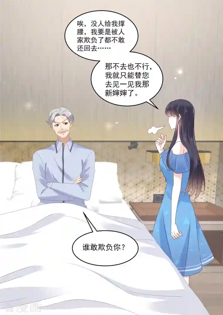 重生国民千金第29话 恶人自有恶人磨