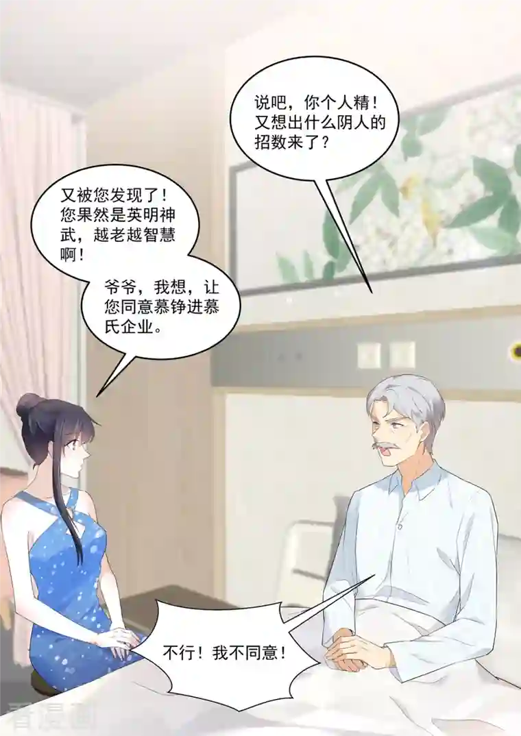 重生国民千金第30话 请君入瓮