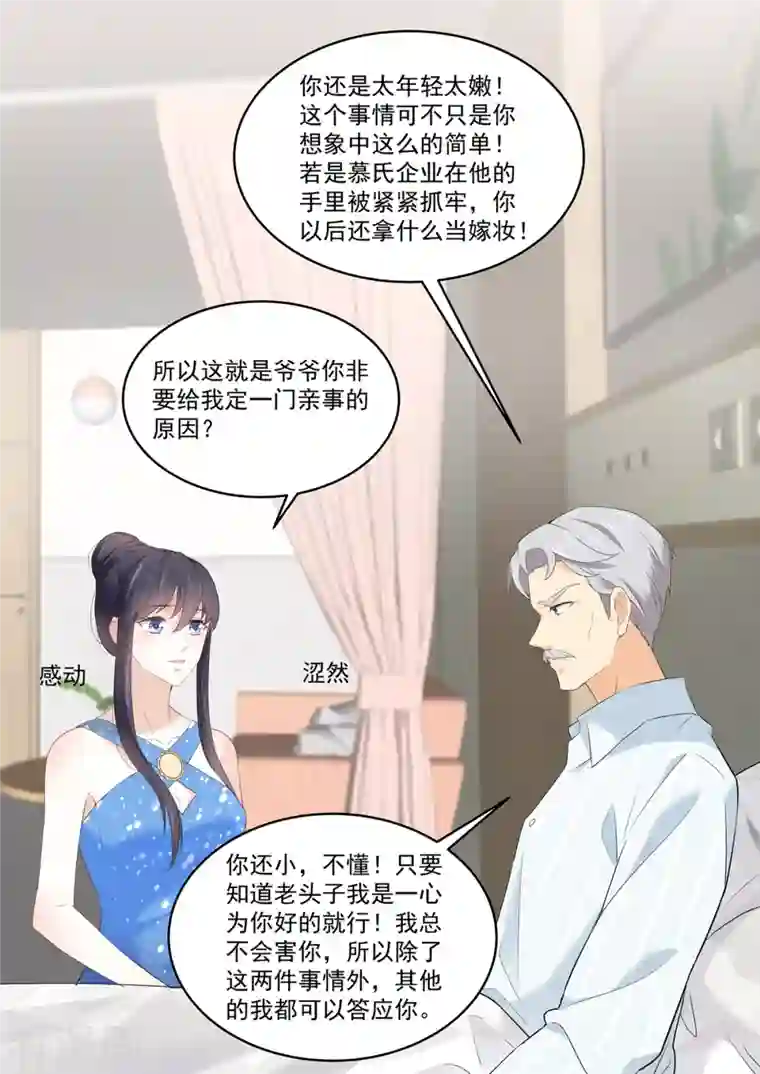 重生国民千金第30话 请君入瓮