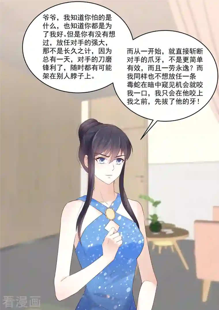 重生国民千金第30话 请君入瓮