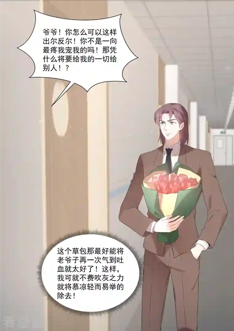 重生国民千金第30话 请君入瓮