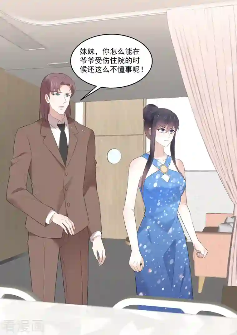 重生国民千金第30话 请君入瓮