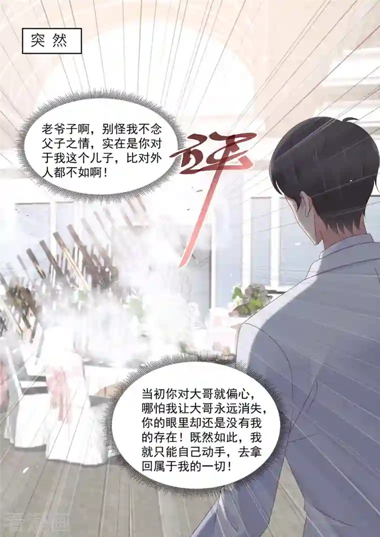 重生国民千金第30话 请君入瓮