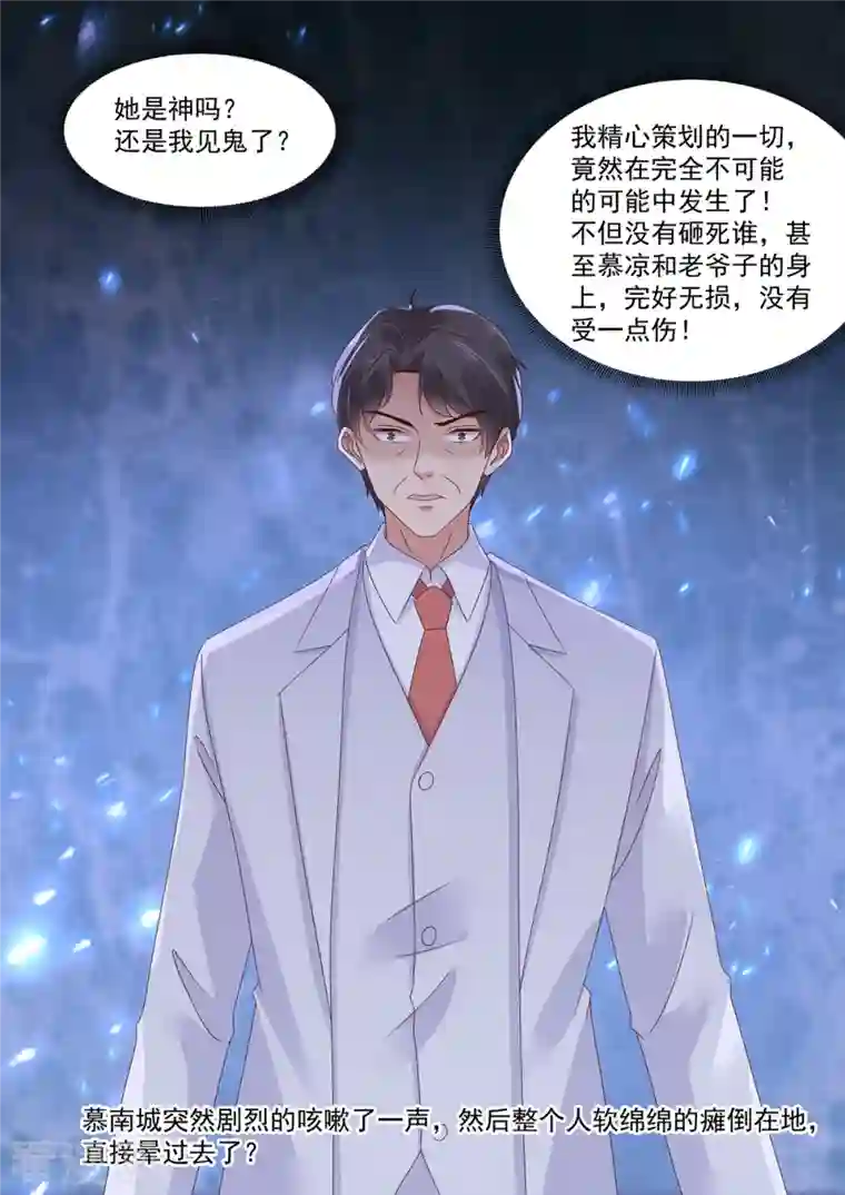 重生国民千金第30话 请君入瓮