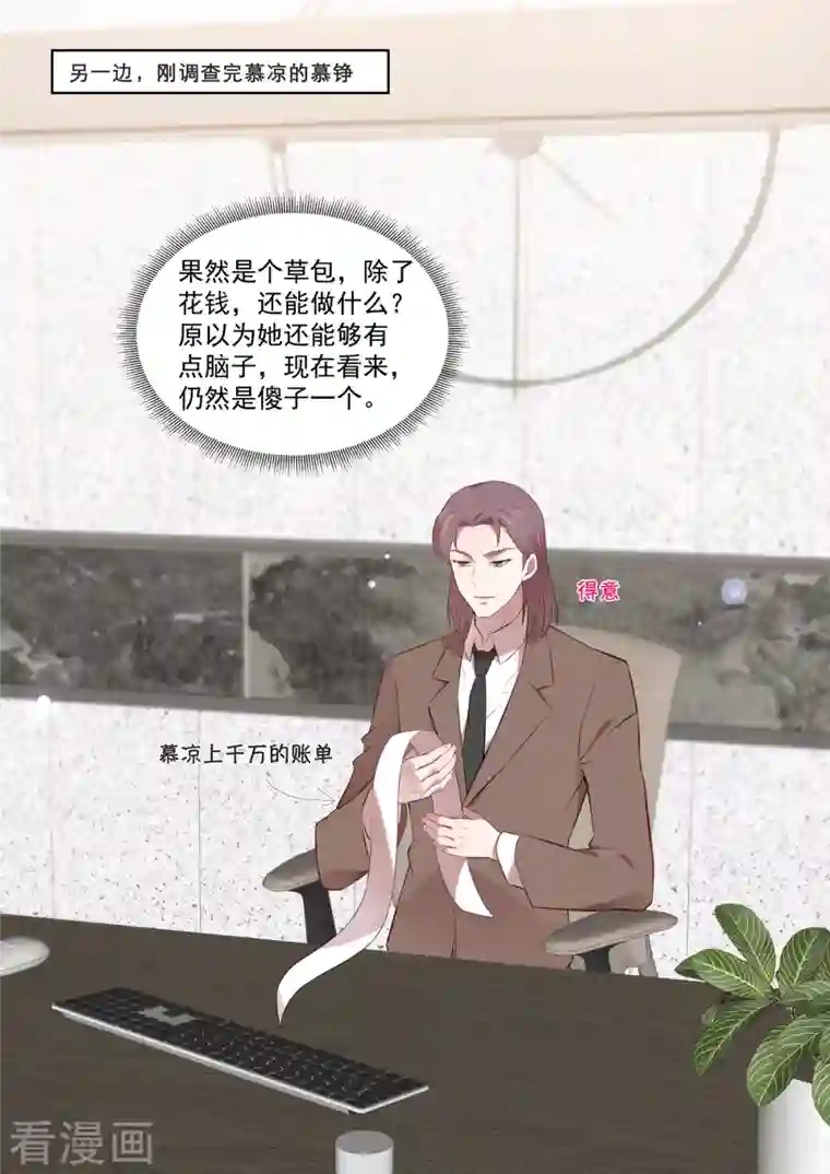 重生国民千金第31话 果然还是个草包