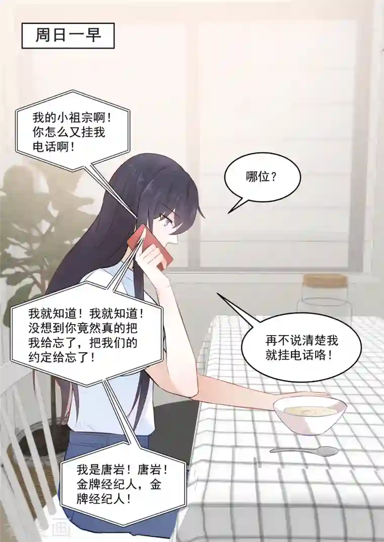 重生国民千金第31话 果然还是个草包