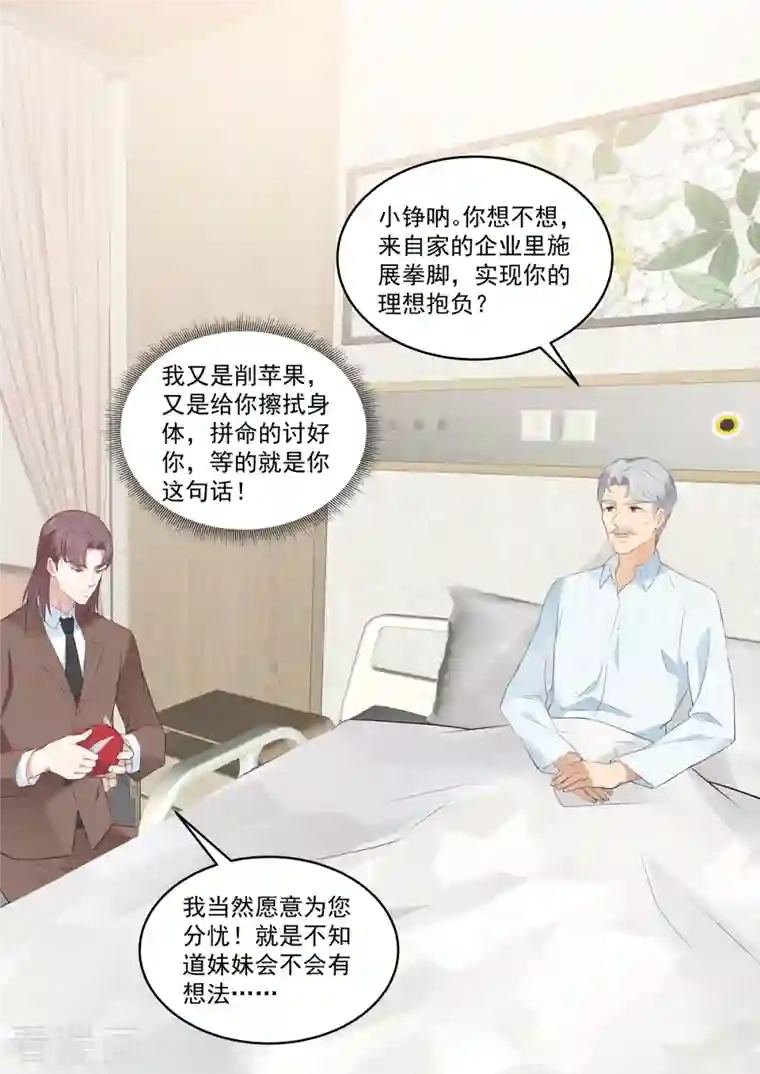 重生国民千金第31话 果然还是个草包