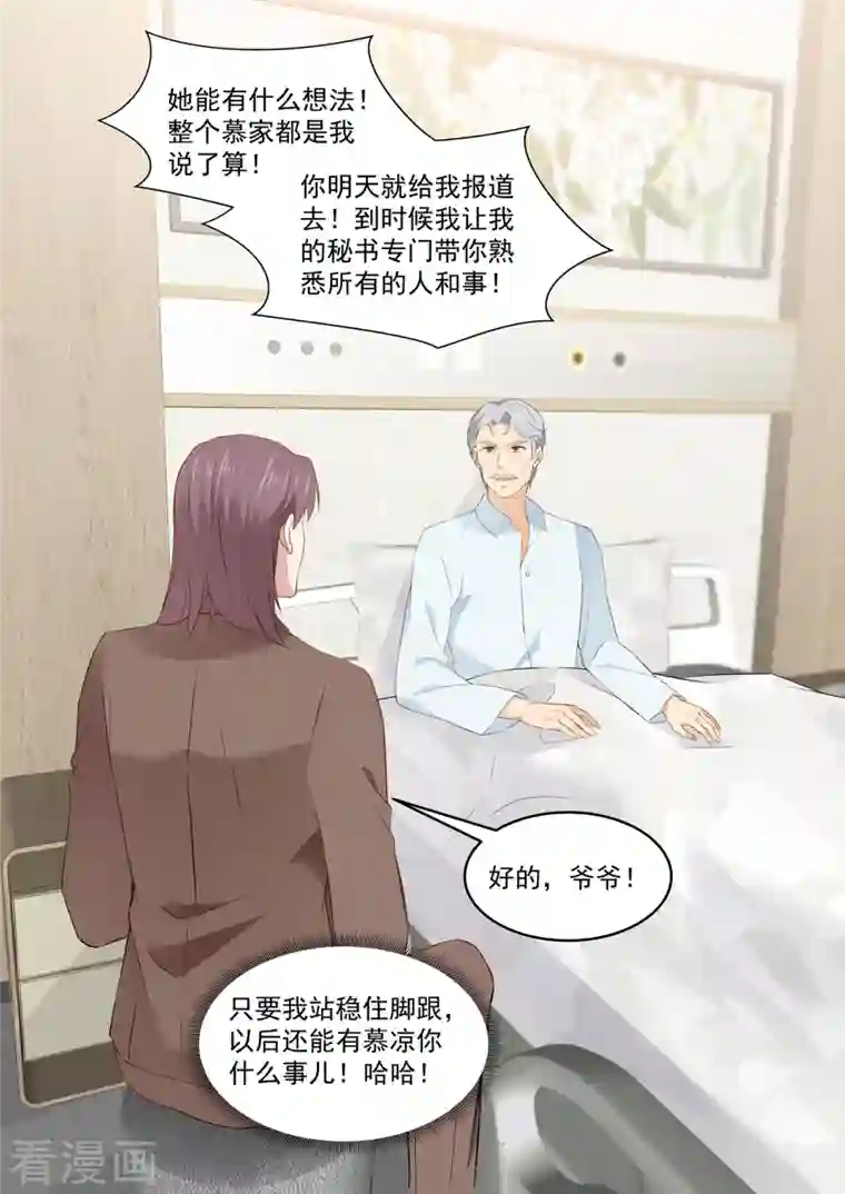 重生国民千金第31话 果然还是个草包