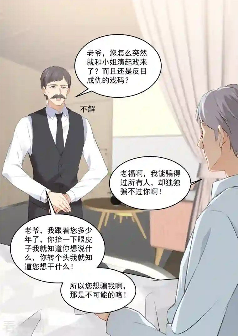 重生国民千金第31话 果然还是个草包