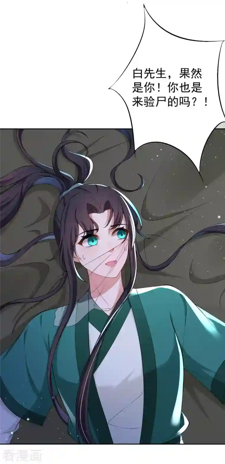 仵作王妃路子野第8话 帮你？求我啊！