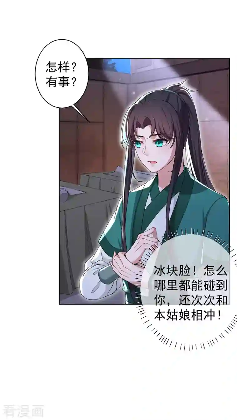 仵作王妃路子野第8话 帮你？求我啊！