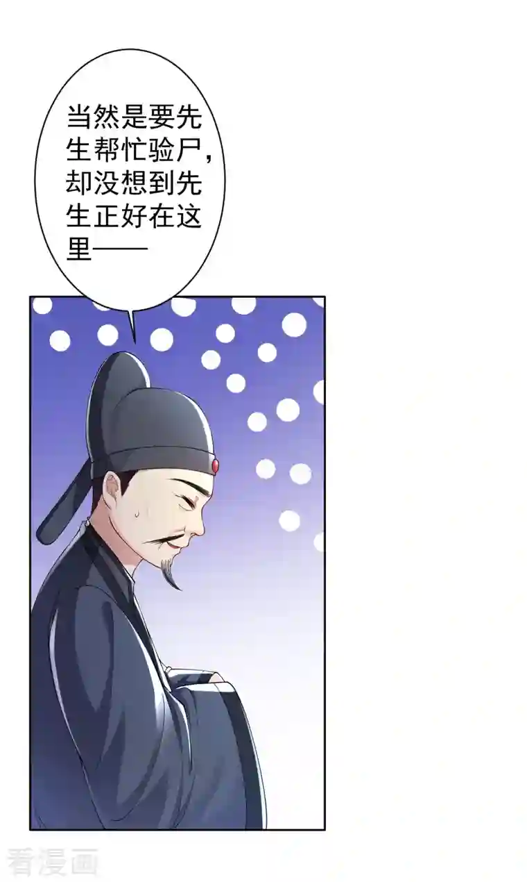 仵作王妃路子野第8话 帮你？求我啊！