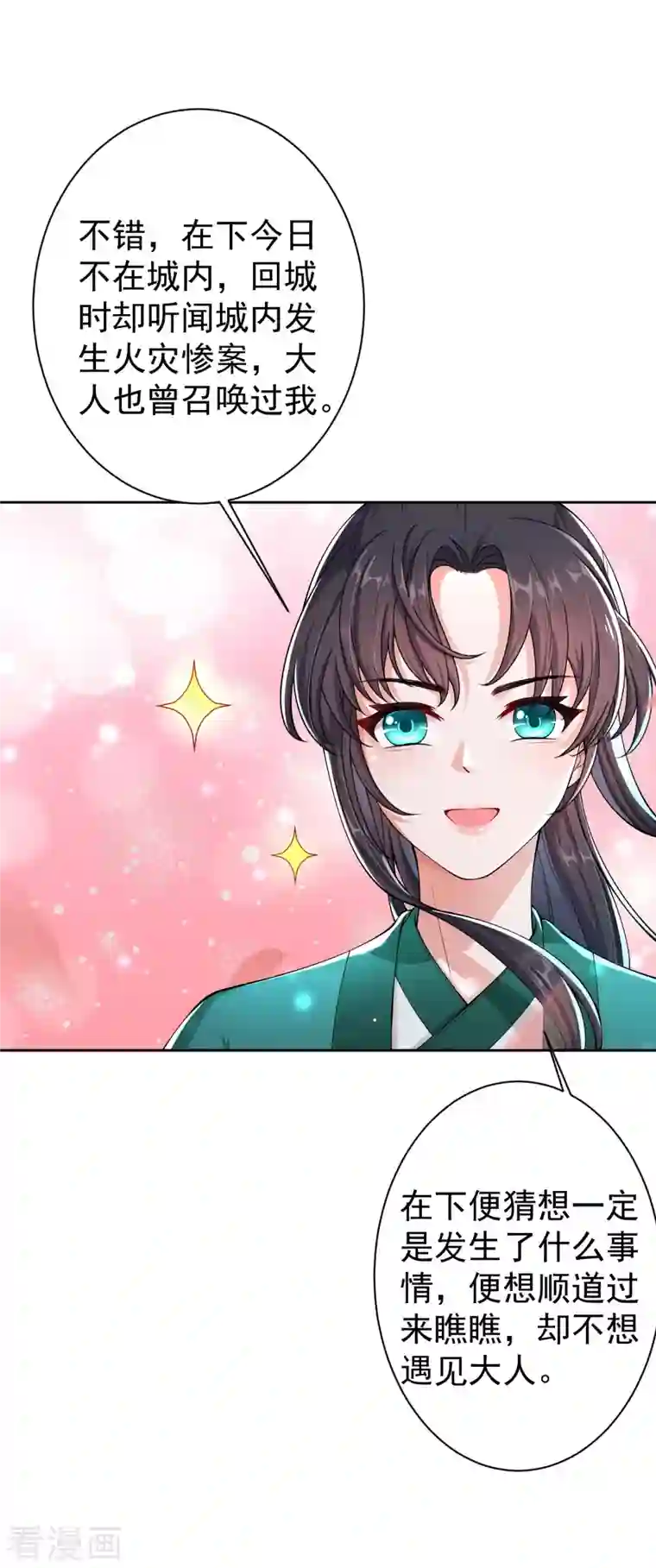 仵作王妃路子野第8话 帮你？求我啊！