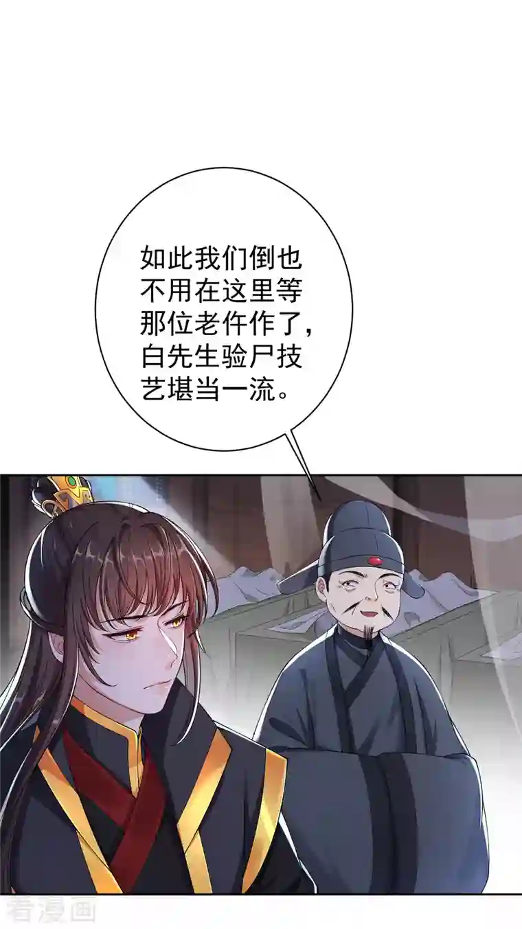 仵作王妃路子野第8话 帮你？求我啊！