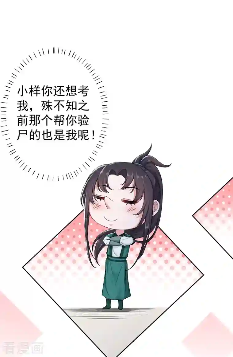 仵作王妃路子野第8话 帮你？求我啊！