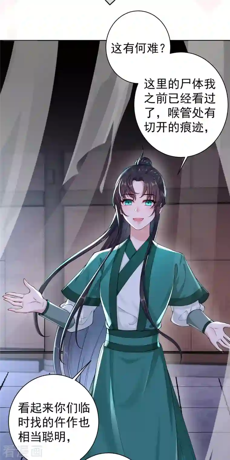 仵作王妃路子野第8话 帮你？求我啊！