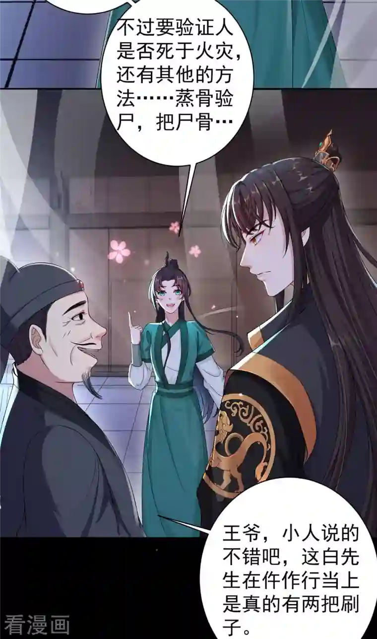 仵作王妃路子野第8话 帮你？求我啊！