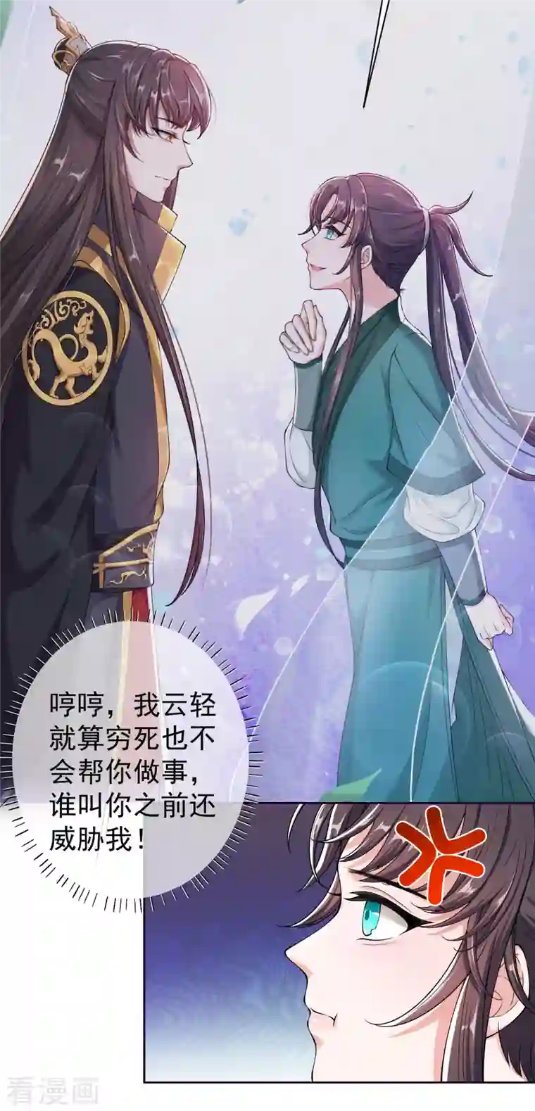 仵作王妃路子野第8话 帮你？求我啊！