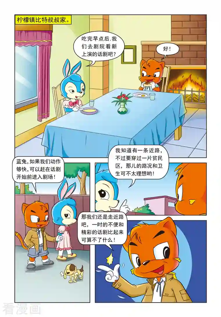 虹猫蓝兔惊险探案系列之湖畔黑影第9话 看门人之死