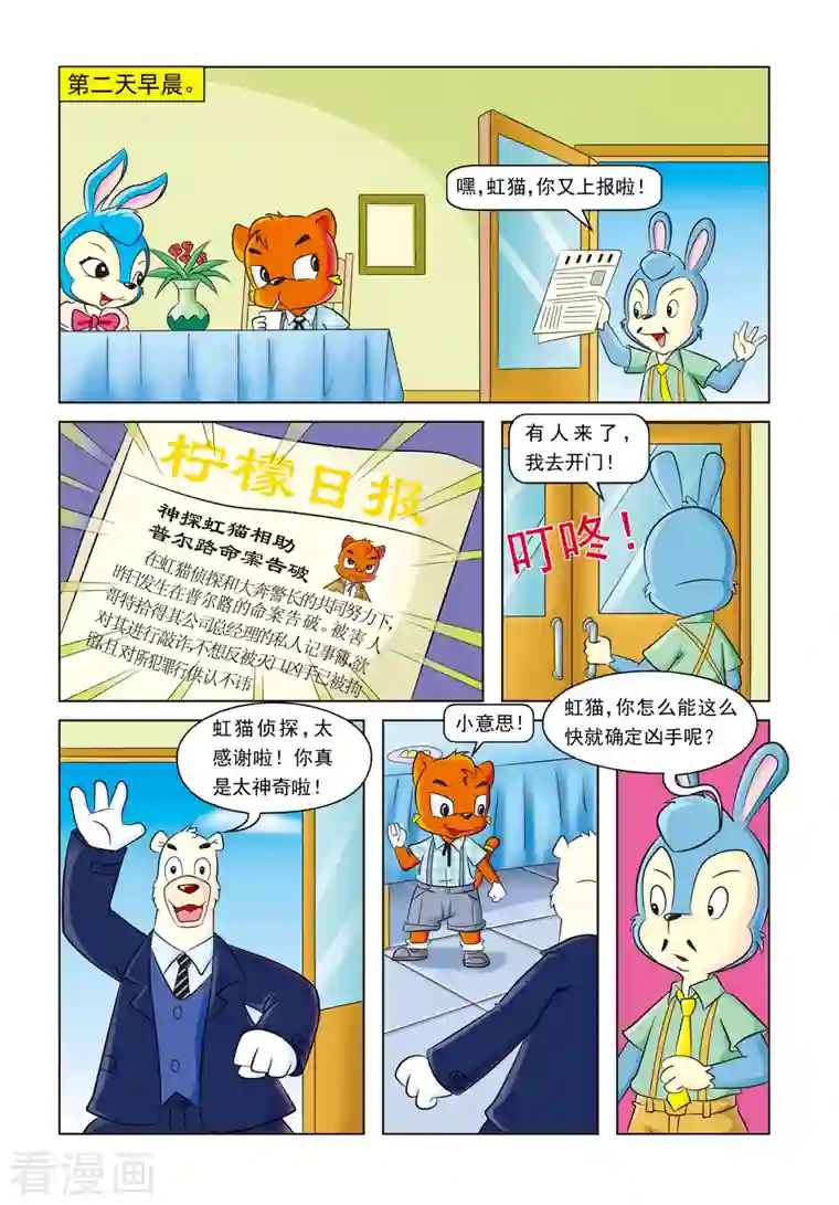 虹猫蓝兔惊险探案系列之湖畔黑影第9话 看门人之死