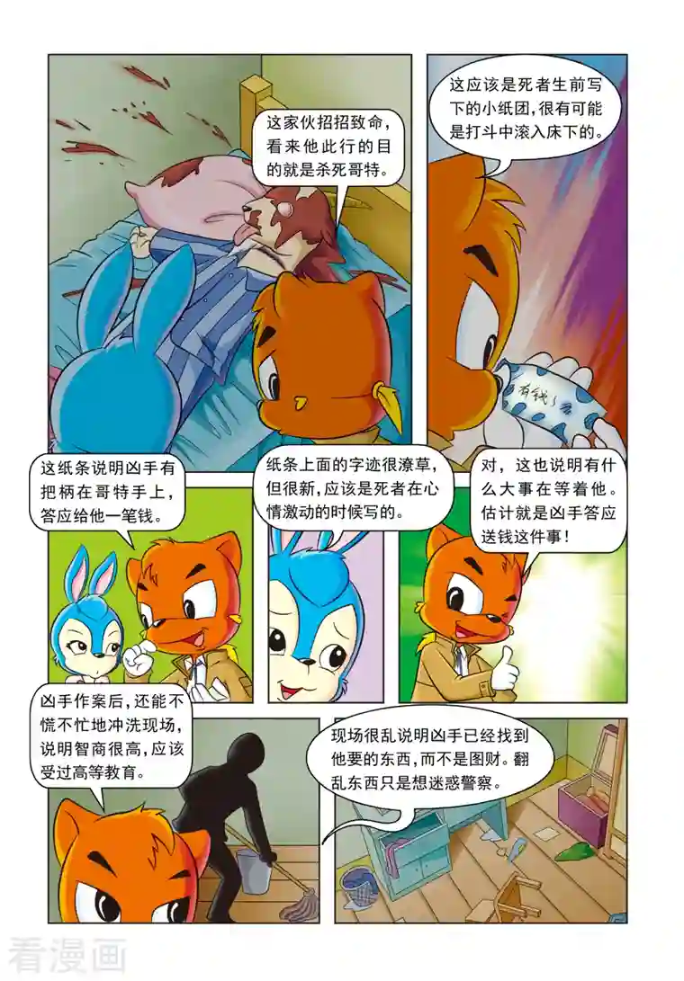 虹猫蓝兔惊险探案系列之湖畔黑影第9话 看门人之死