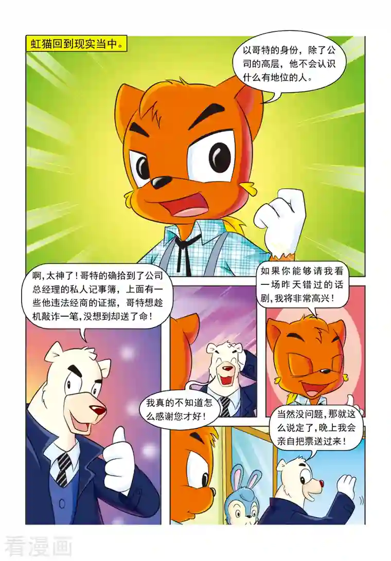 虹猫蓝兔惊险探案系列之湖畔黑影第9话 看门人之死