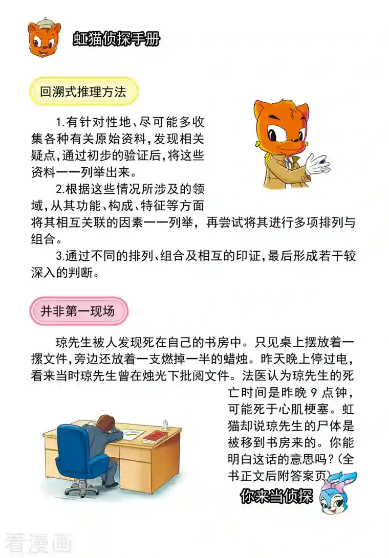 虹猫蓝兔惊险探案系列之湖畔黑影第9话 看门人之死