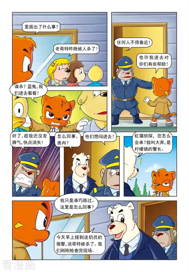 虹猫蓝兔惊险探案系列之湖畔黑影第9话 看门人之死