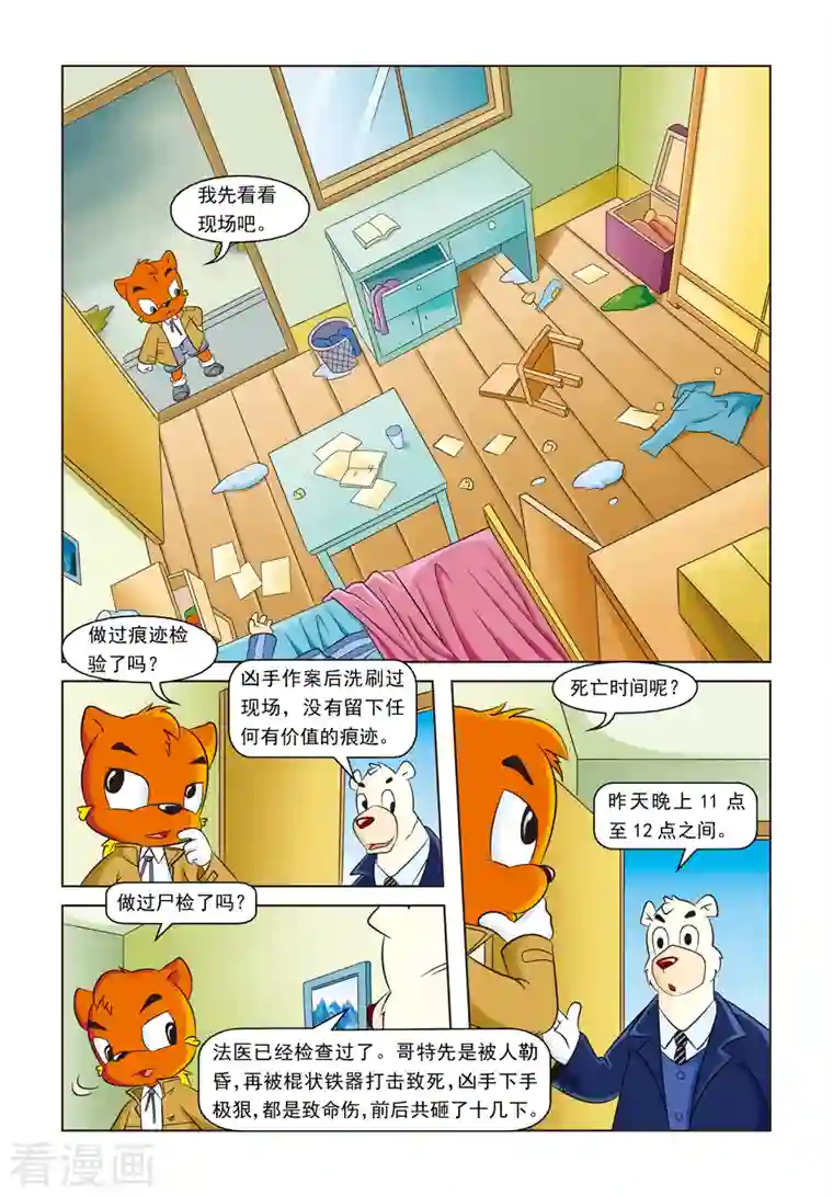 虹猫蓝兔惊险探案系列之湖畔黑影第9话 看门人之死