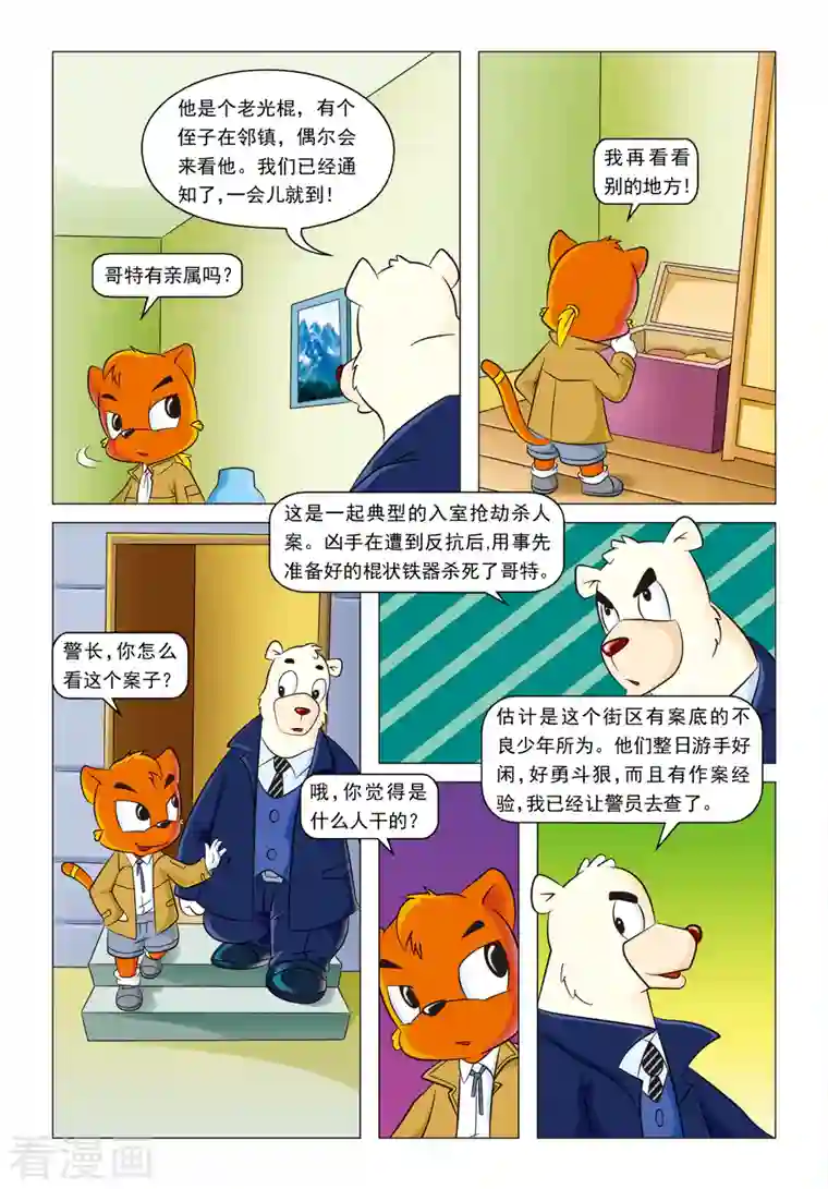 虹猫蓝兔惊险探案系列之湖畔黑影第9话 看门人之死