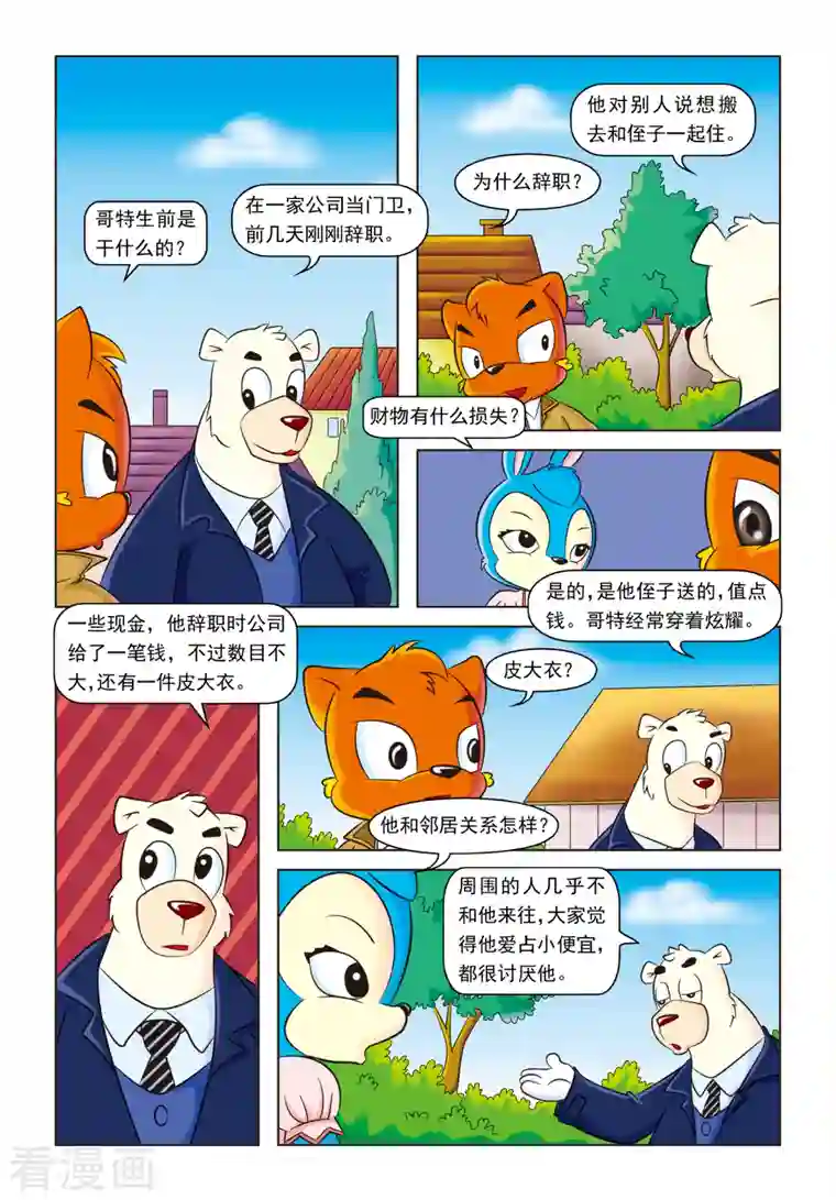 虹猫蓝兔惊险探案系列之湖畔黑影第9话 看门人之死