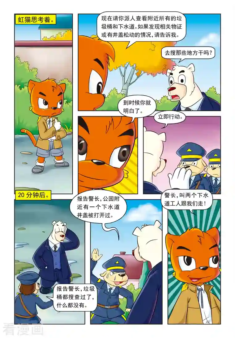 虹猫蓝兔惊险探案系列之湖畔黑影第9话 看门人之死