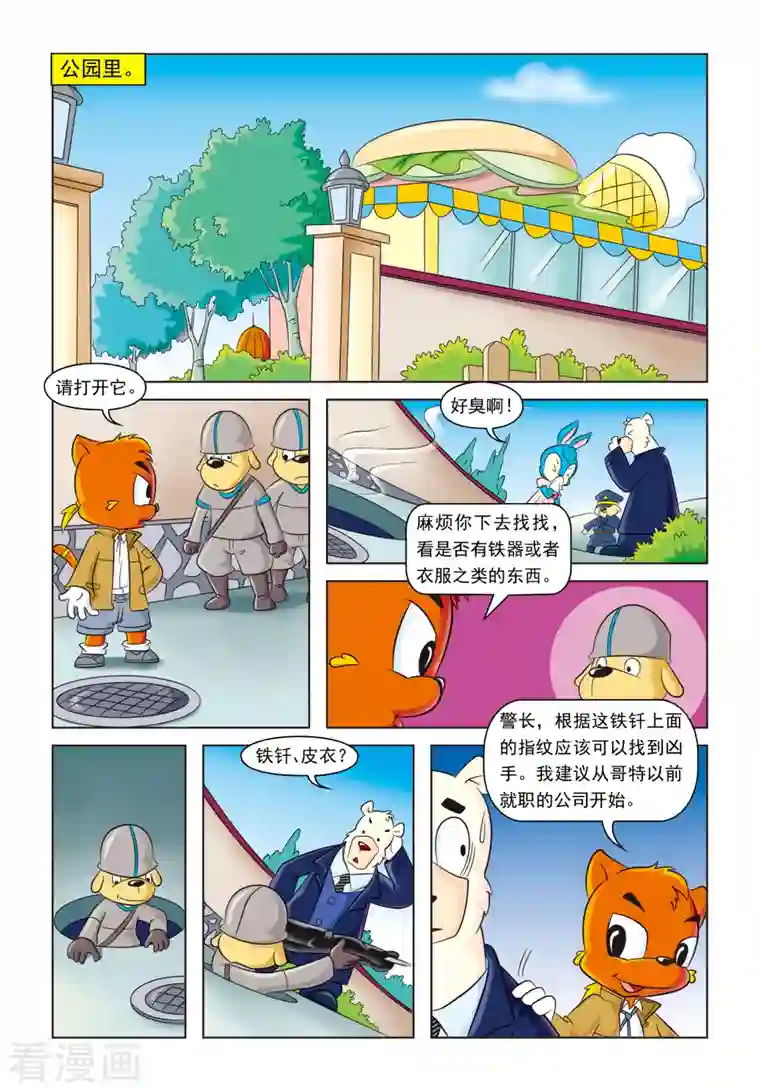 虹猫蓝兔惊险探案系列之湖畔黑影第9话 看门人之死